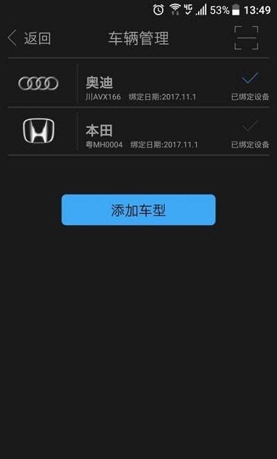 智控爱车app图片1