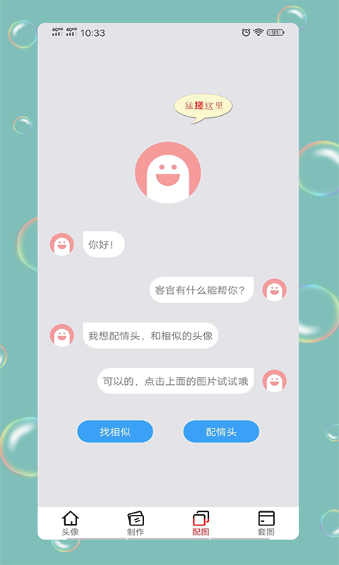 情侣头像社APP官方版图3