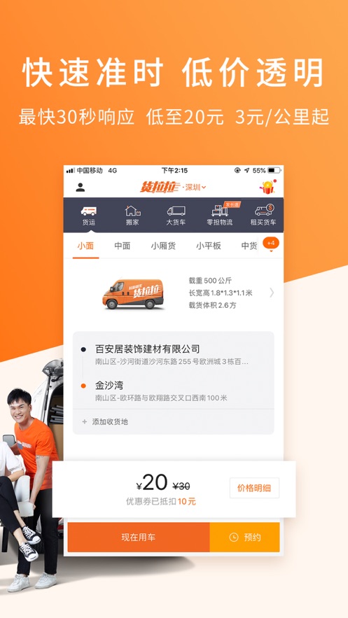 货拉拉司机版最新版图片1
