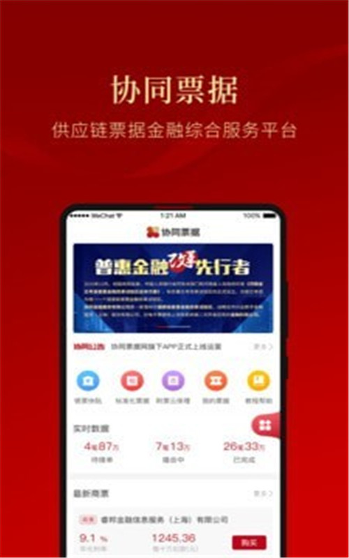 协同票据app手机版图3