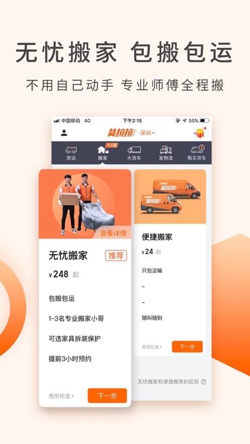 货拉拉司机版2021最新版图2