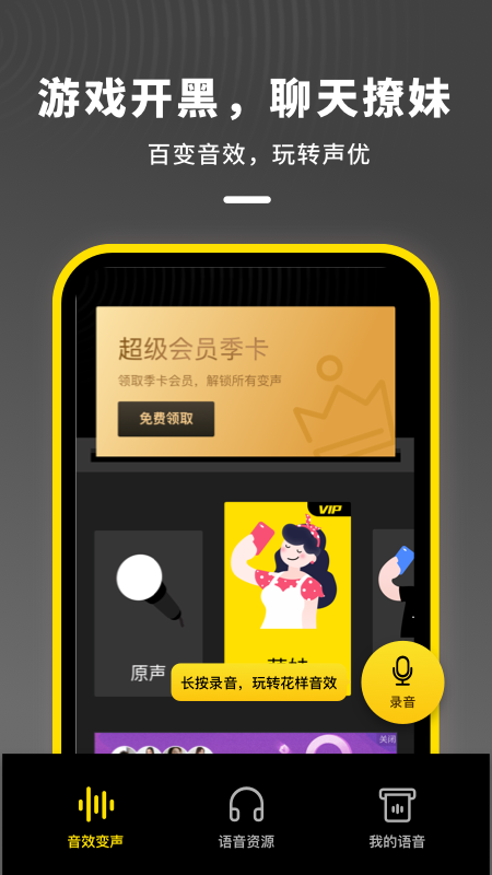 语音开黑变声器app官方版图3