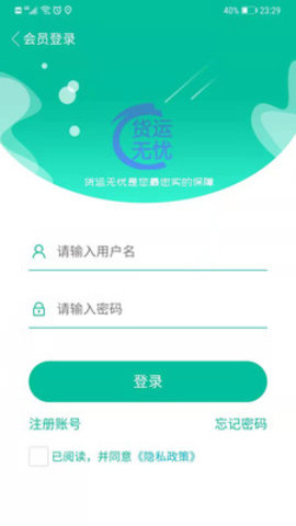 货运无忧app手机版图3