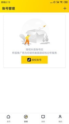 煎蛋推广app官网版图1