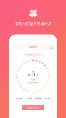 大姨妈经期日历app官方版图3