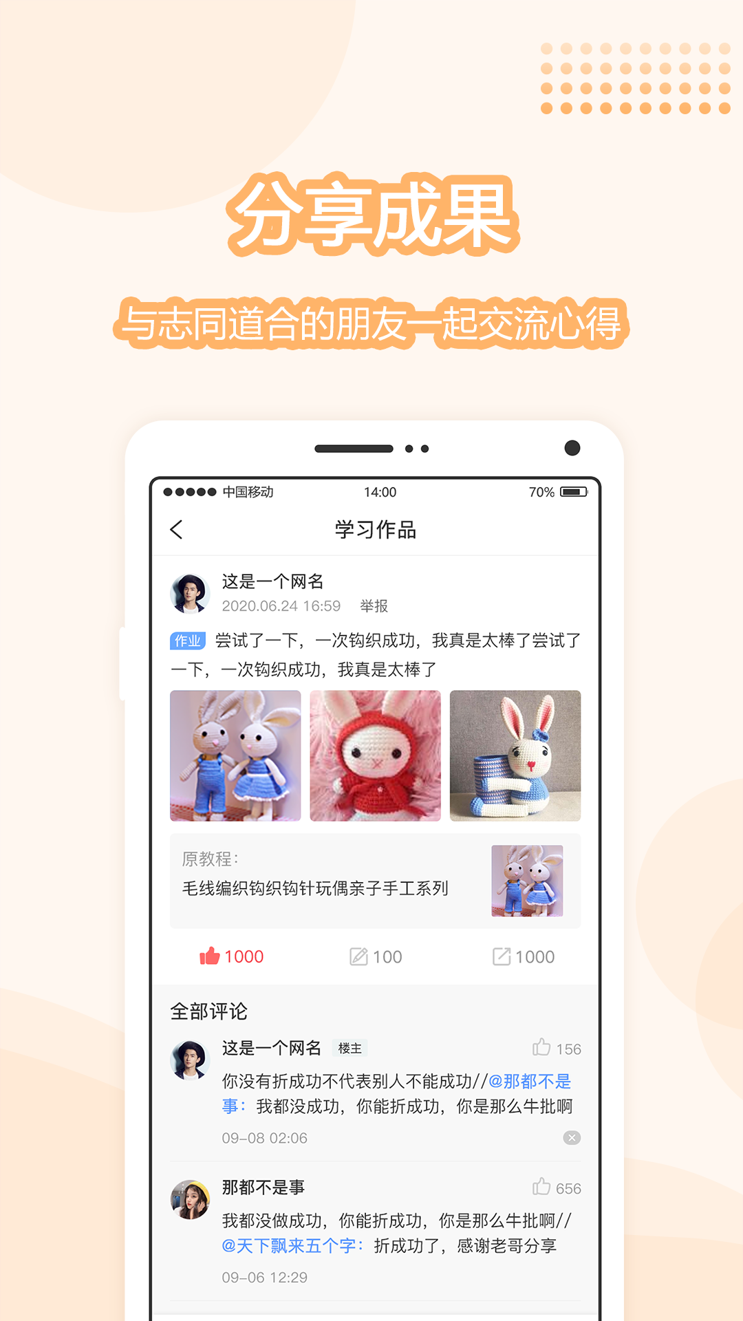 趣手作app图3