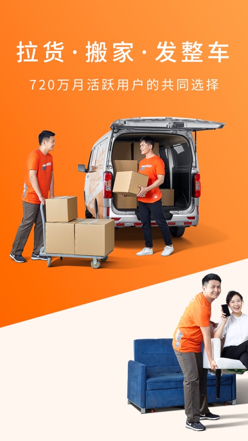 货拉拉司机版2021最新版图1