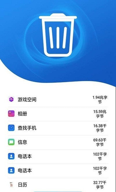 威力手机清理软件手机版图3