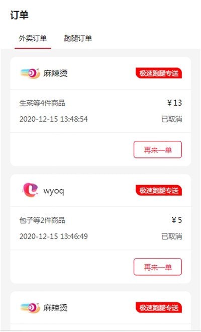 极速蜗牛跑腿app官网版图3