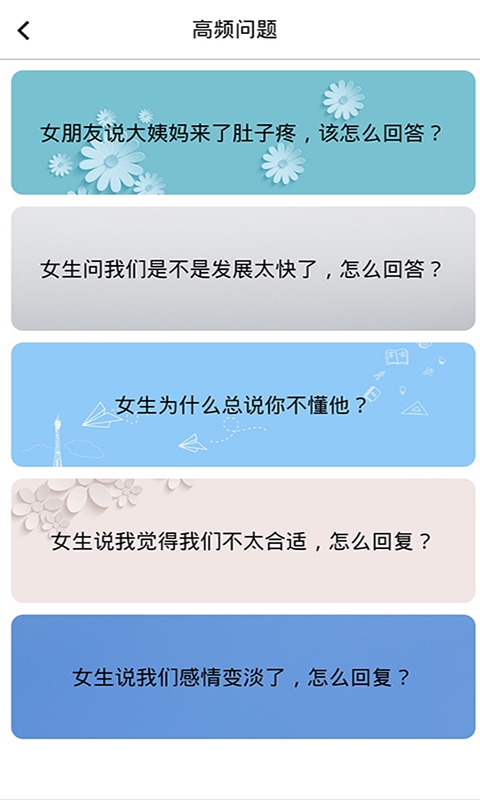 轻甜恋爱聊天APP图2