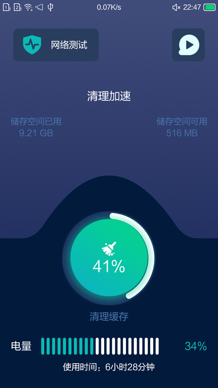 小洁清理助手app图1