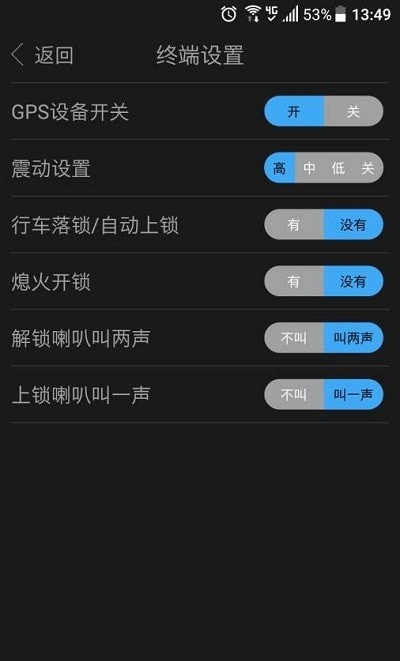 智控爱车app图片2