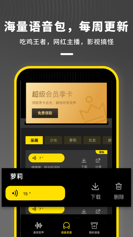 语音开黑变声器app官方版图1