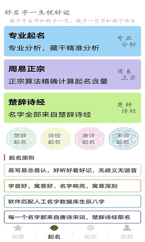 易景达起名APP图1