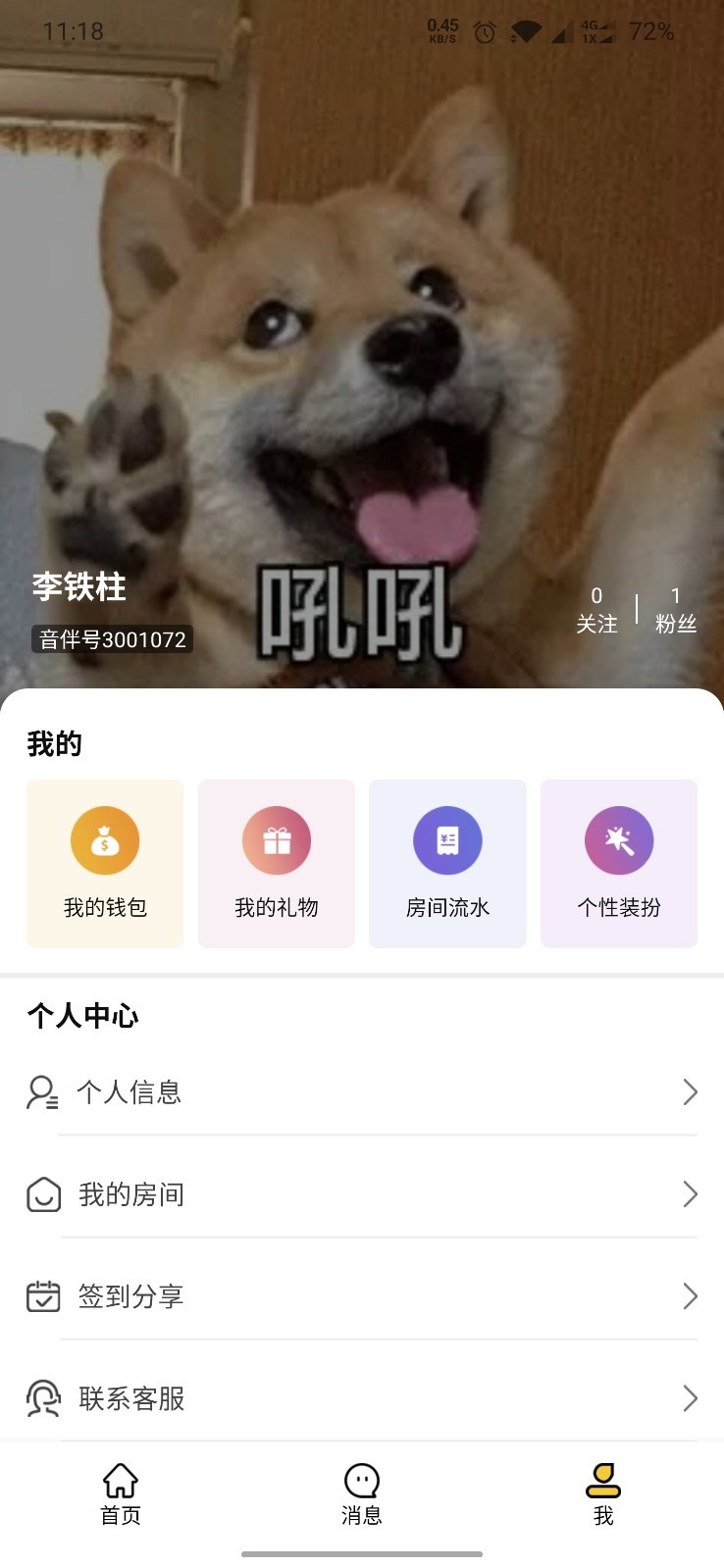 音伴星球交友APP图3