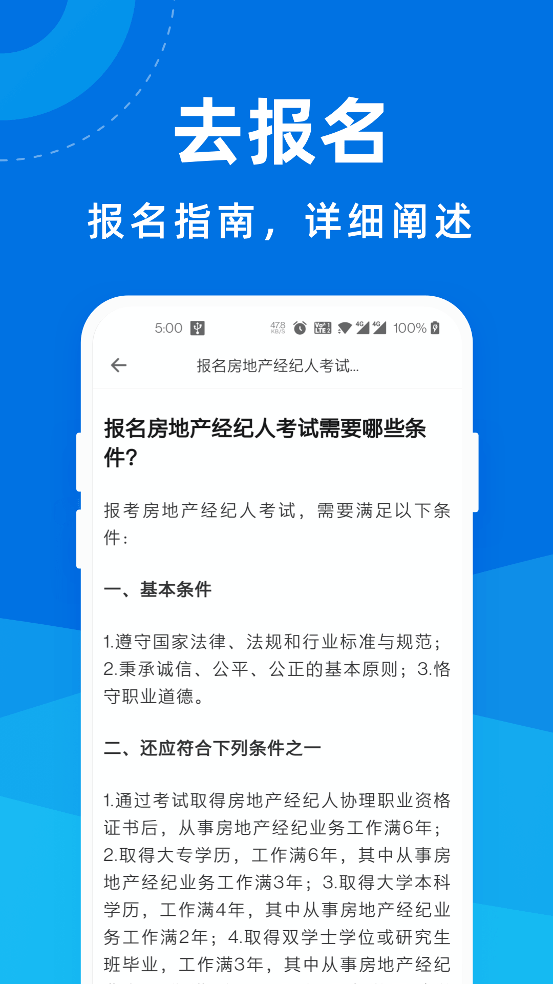 房地产经纪人通关宝典app图片1