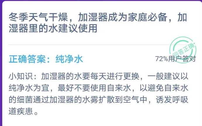 蚂蚁庄园2021年1月4日答案最新图片2