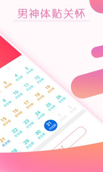 大姨妈经期提醒app图1