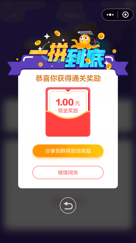 一拼到底游戏领红包福利版图1