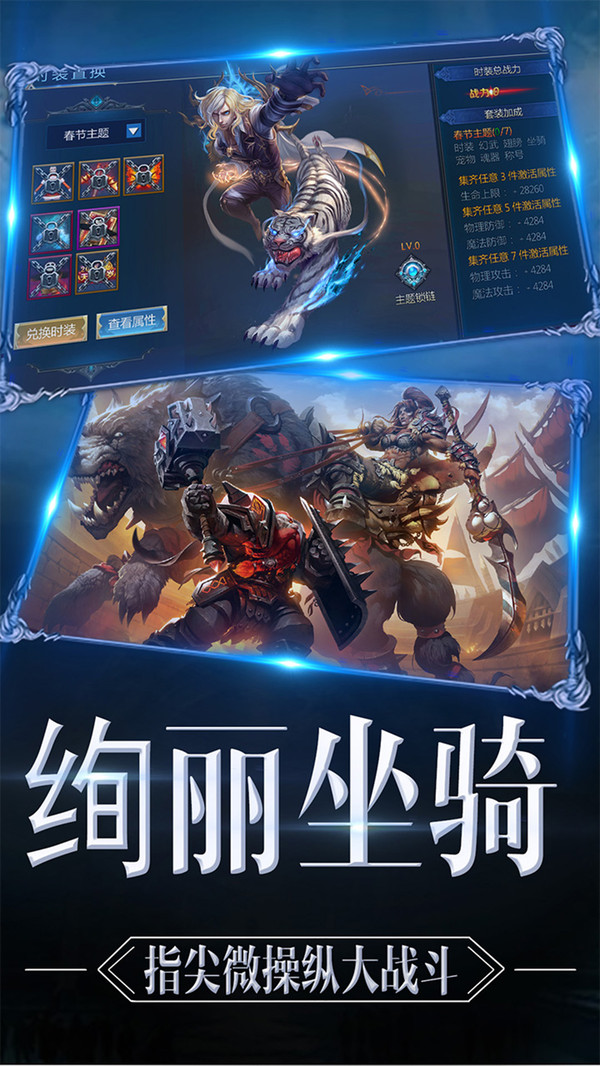 魔域MU手游安卓官方版图1