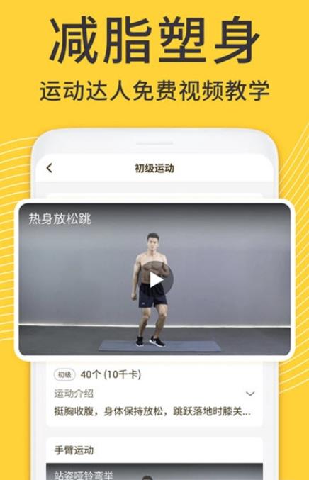 蜗牛减肥健身app手机版图2