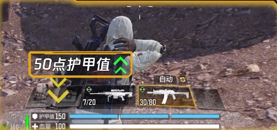 使命召唤手游呼吸回血玩法介绍 呼吸回血护甲板与自救针使用方法图片3