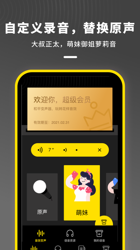 语音开黑变声器app图片1