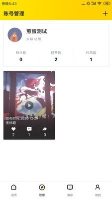 煎蛋推广app官网版图3