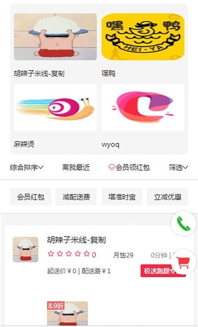 极速蜗牛跑腿app图片1