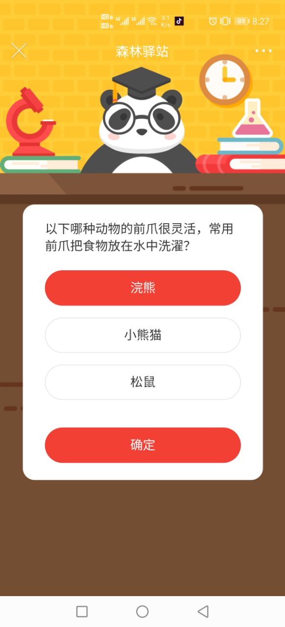 哪种动物的前爪很灵活,常用前爪把食物放在水中洗濯 森林驿站1.4答案