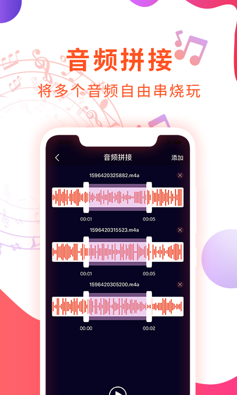 确幸音乐剪辑app图片1