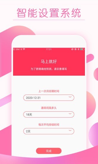 大姨妈经期提醒app图2