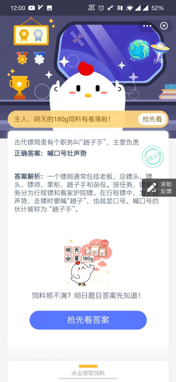 蚂蚁庄园2021年1月4日答案最新图片4