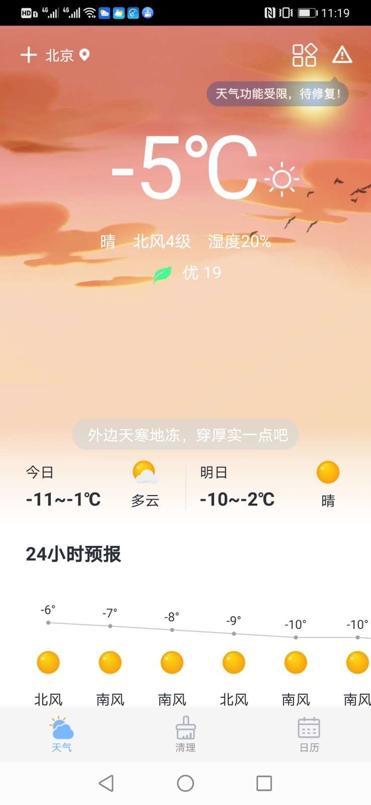 全民天气软件图3
