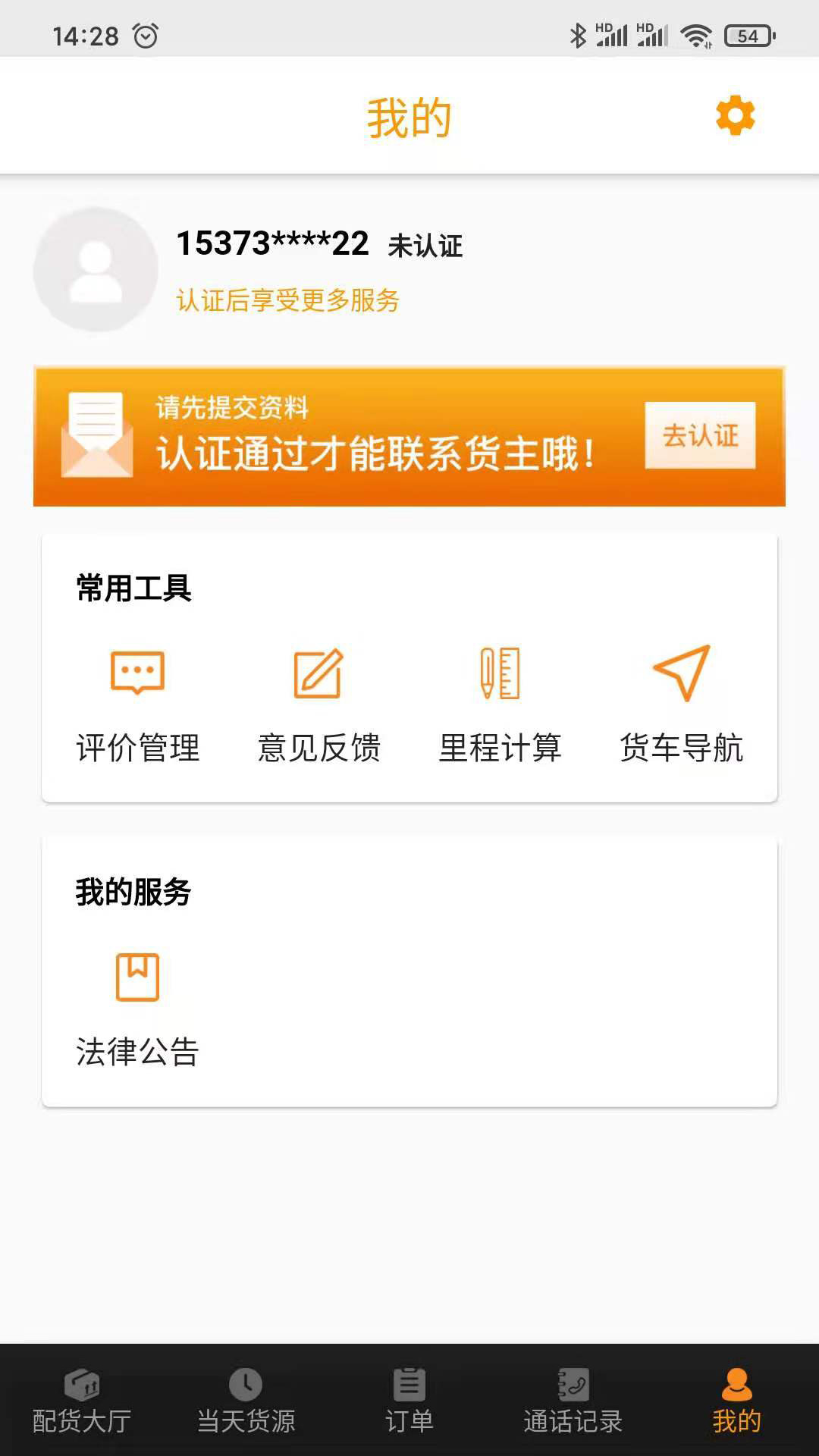 车真多司机app官网版图2