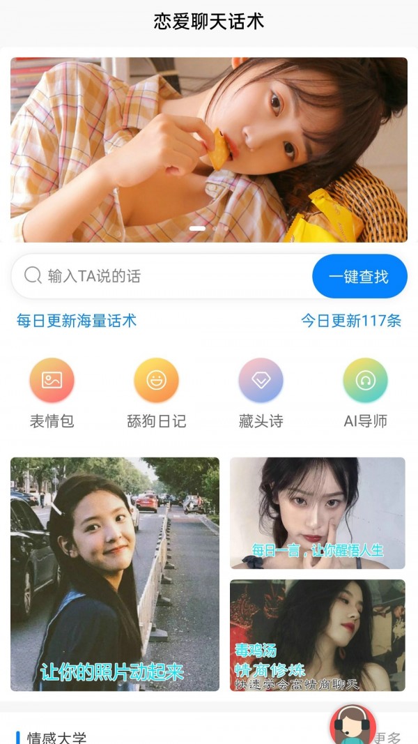 恋爱土味情话APP图片1