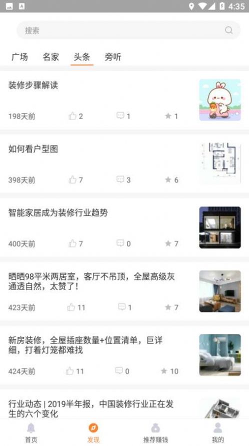 燕子建家app图片1