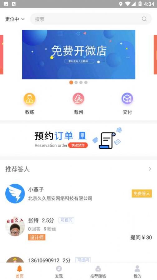 燕子建家app官方版图2