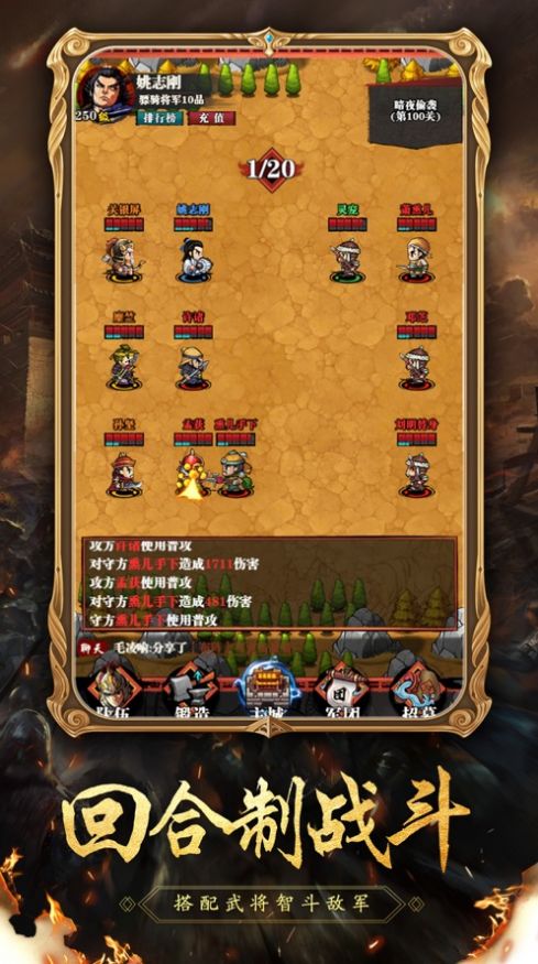 三国小军师热血争霸手游安卓版图1
