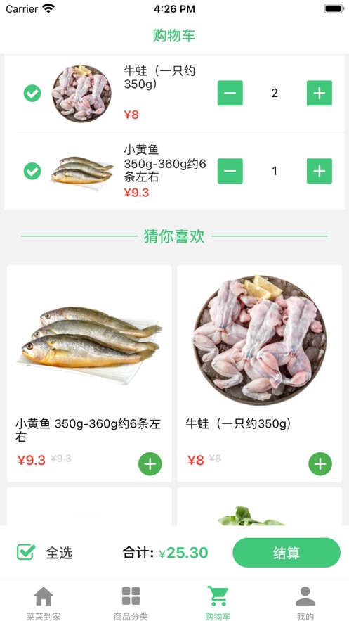 菜菜到家app手机版图1