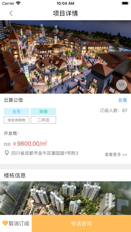 云算找房app图片1