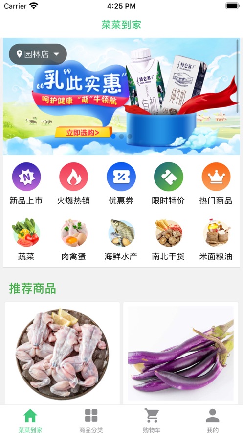 菜菜到家app图片1