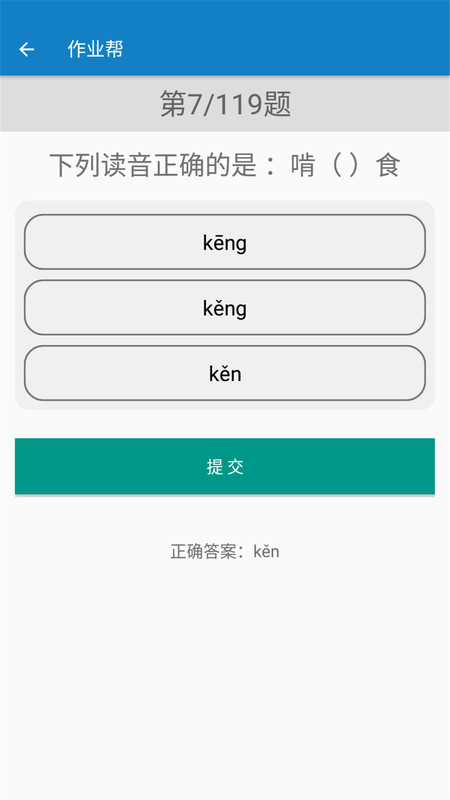 五年级下册语文帮APP图2