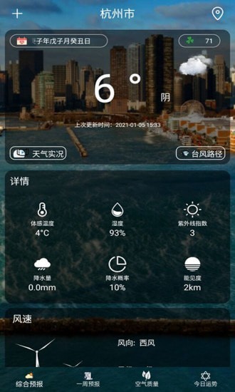 早看天气APP正式版图1