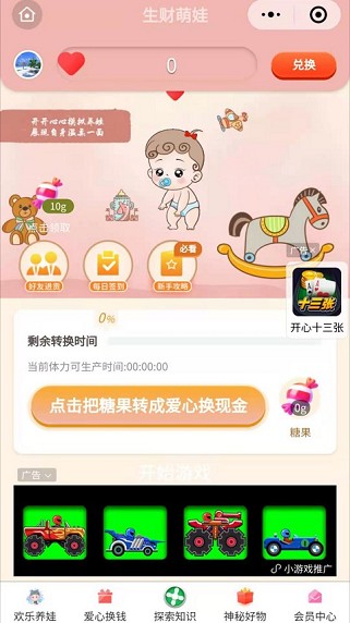 生财萌娃红包版app图2