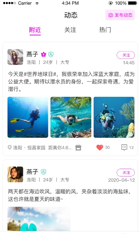 米苏婚恋app图片1