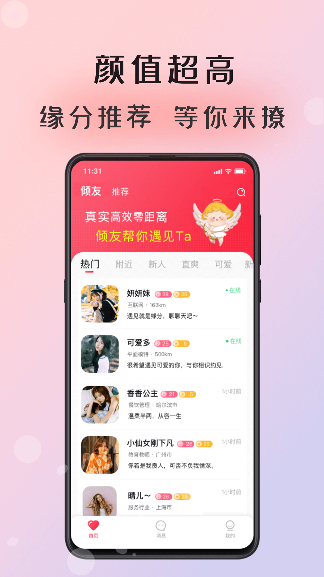 倾友app图片1