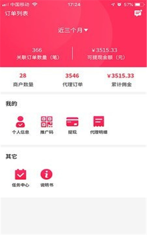 和推广app图1