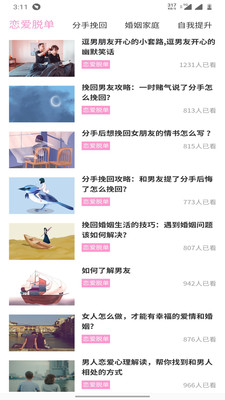 久久情感app官方版图2