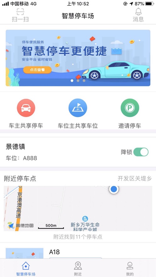 呦呦停车app图2